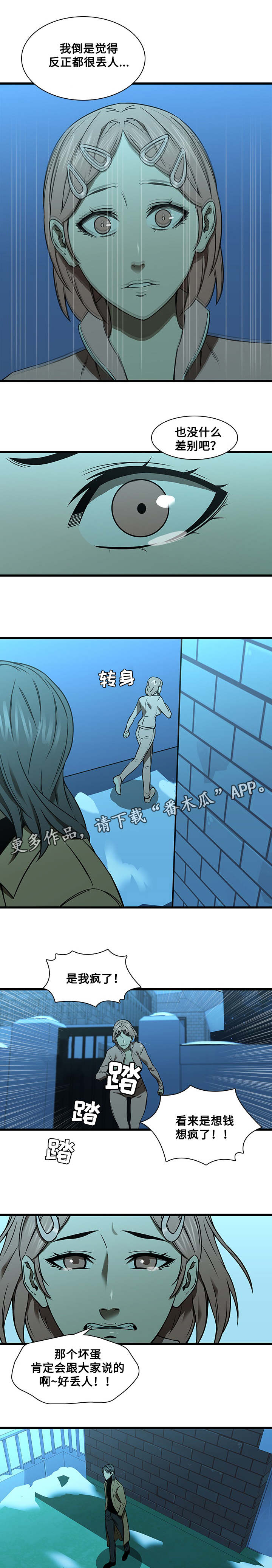 屋塔房漫画,第22章：交往5图