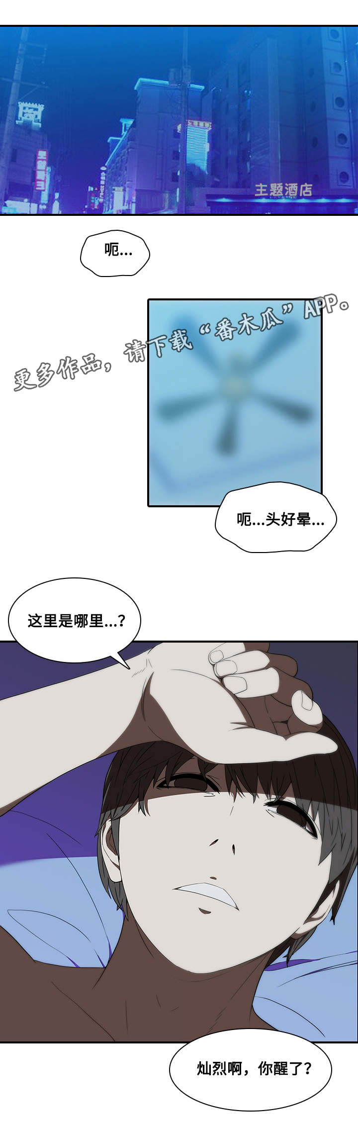 屋塔房漫画,第25章：离去2图
