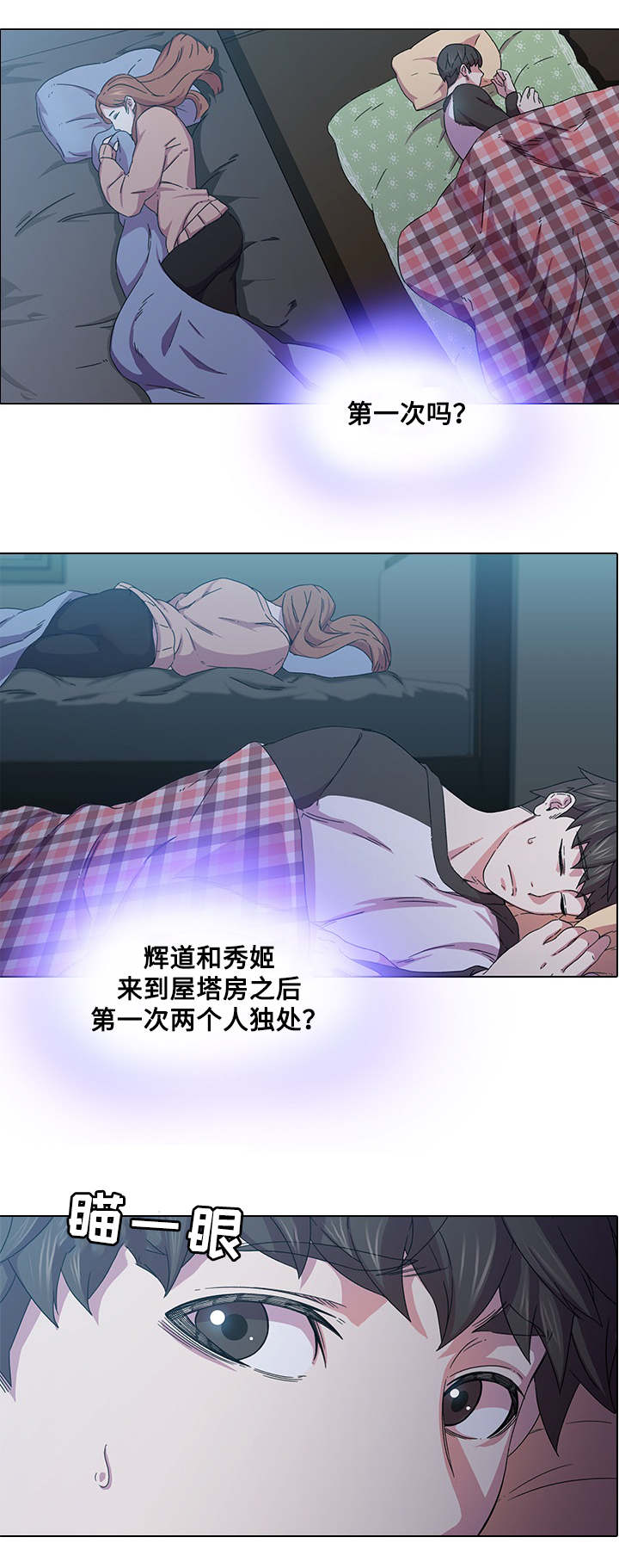 屋塔房漫画,第3章：模特4图
