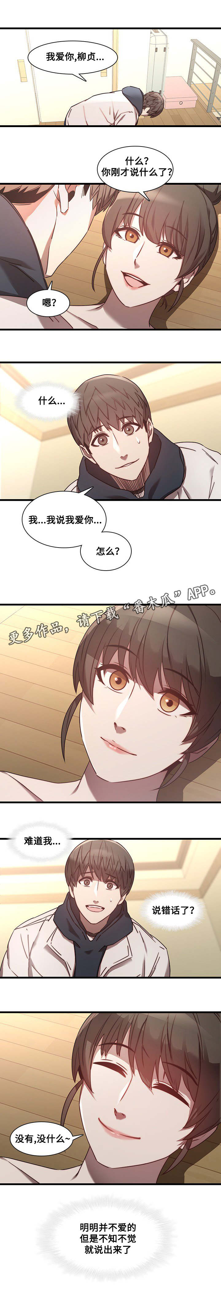 屋塔房漫画,第31章：威胁2图