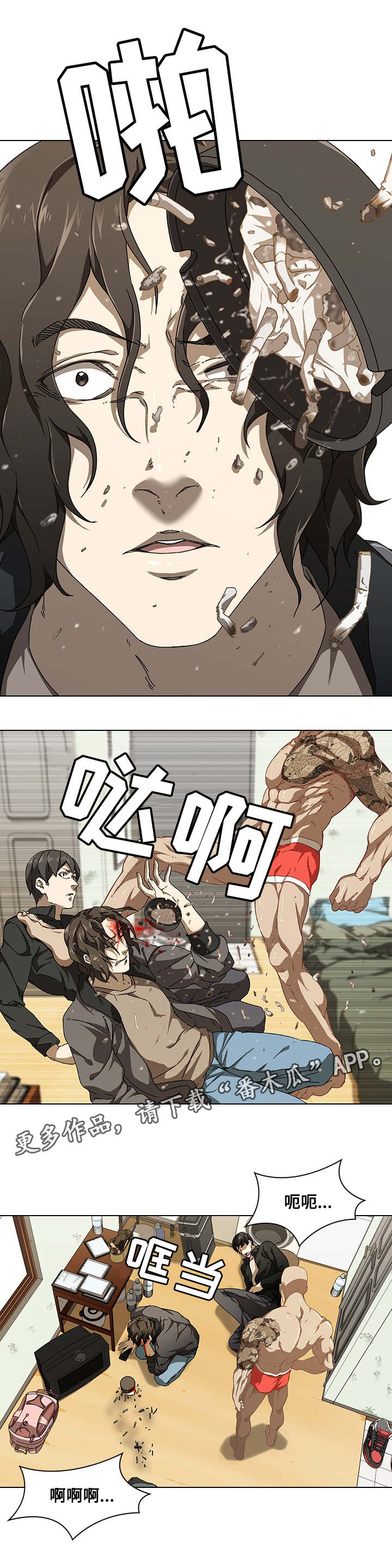 屋塔房漫画,第10章：陷阱4图