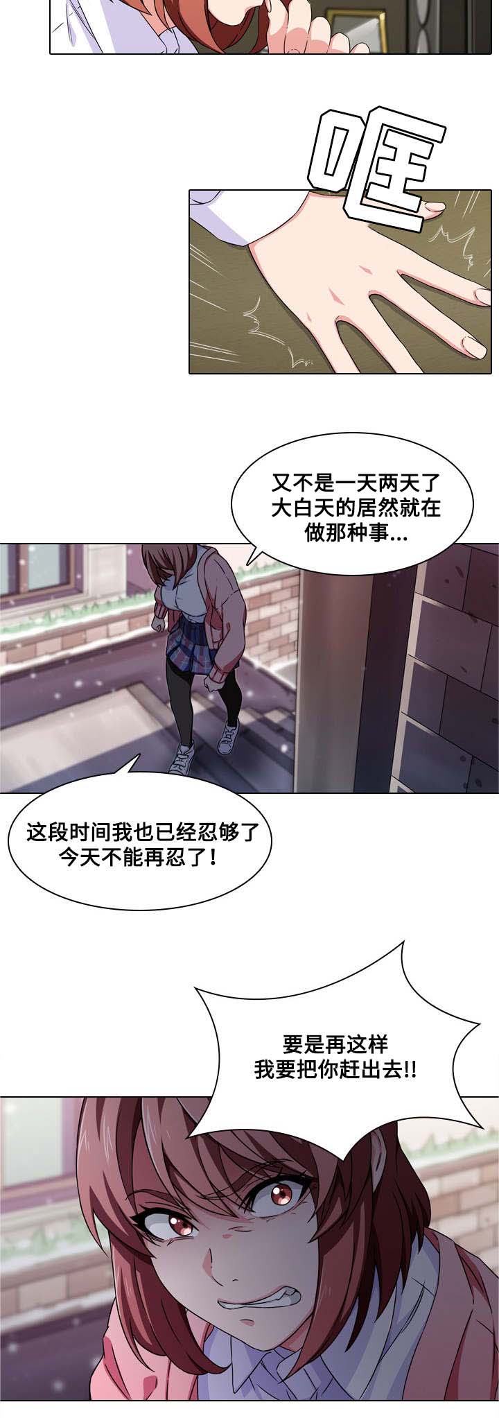 屋塔房漫画,第1章：撞见2图