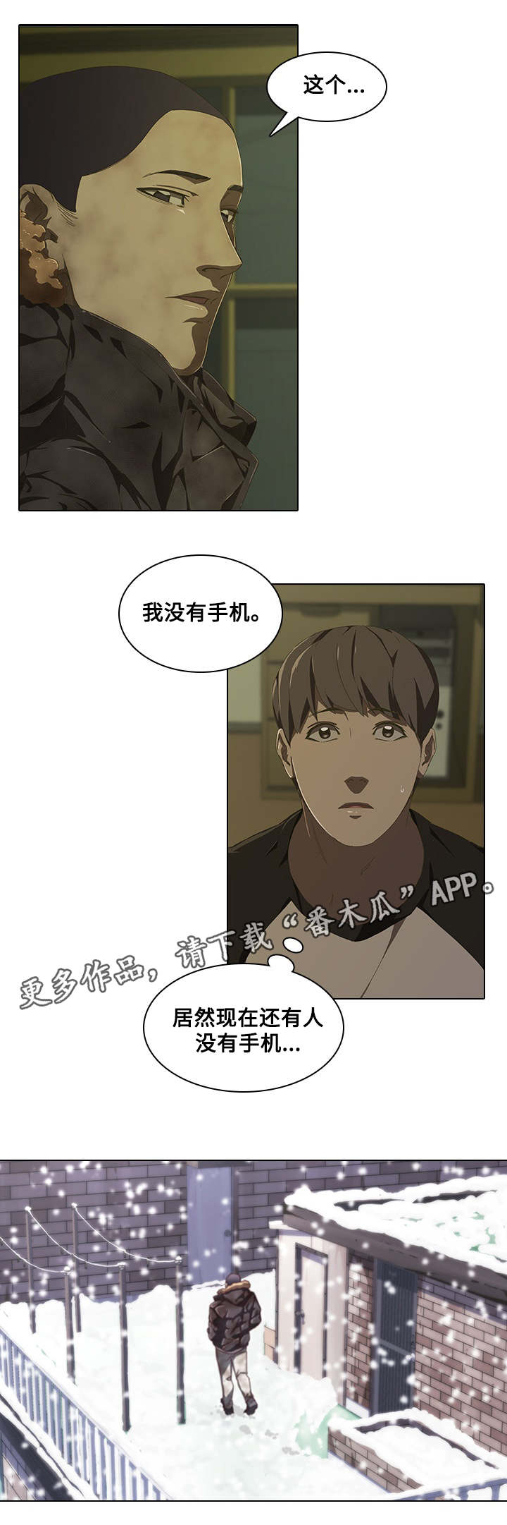 屋塔房漫画,第10章：陷阱3图