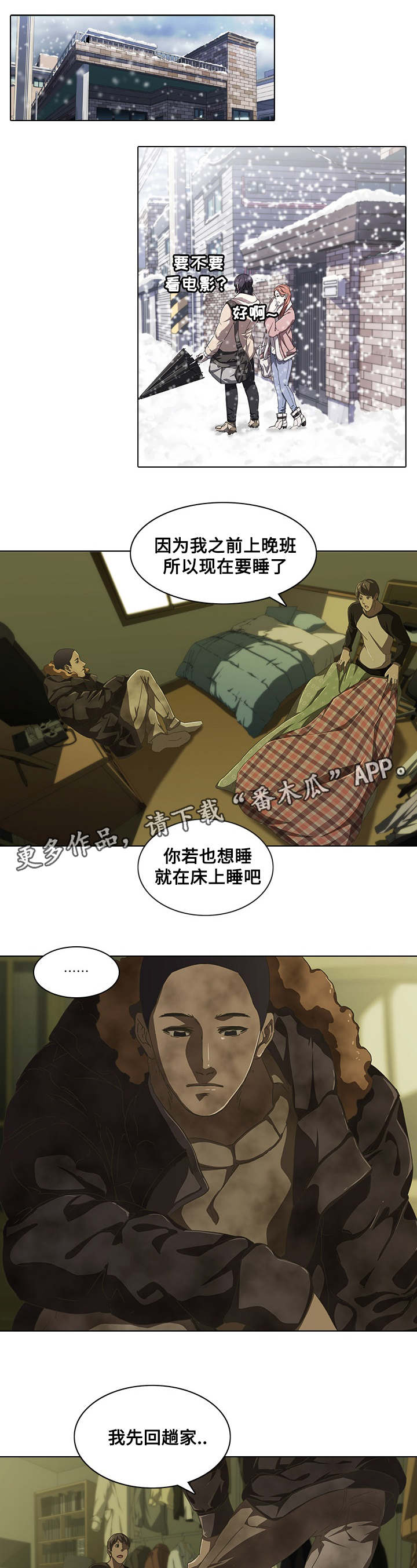 屋塔房漫画,第10章：陷阱1图