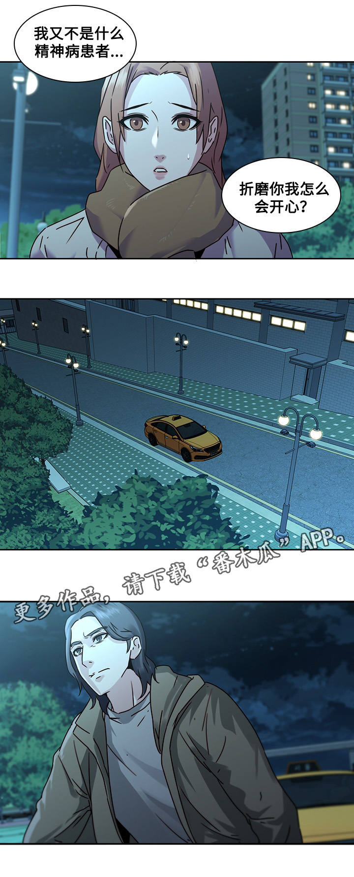 屋塔房漫画,第35章：争吵2图