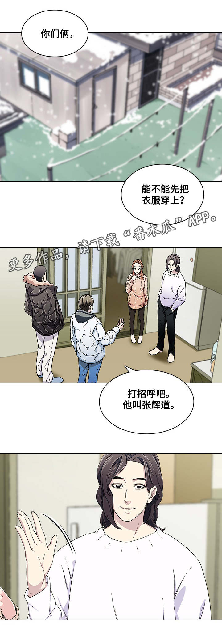 屋塔房漫画,第9章：新成员4图