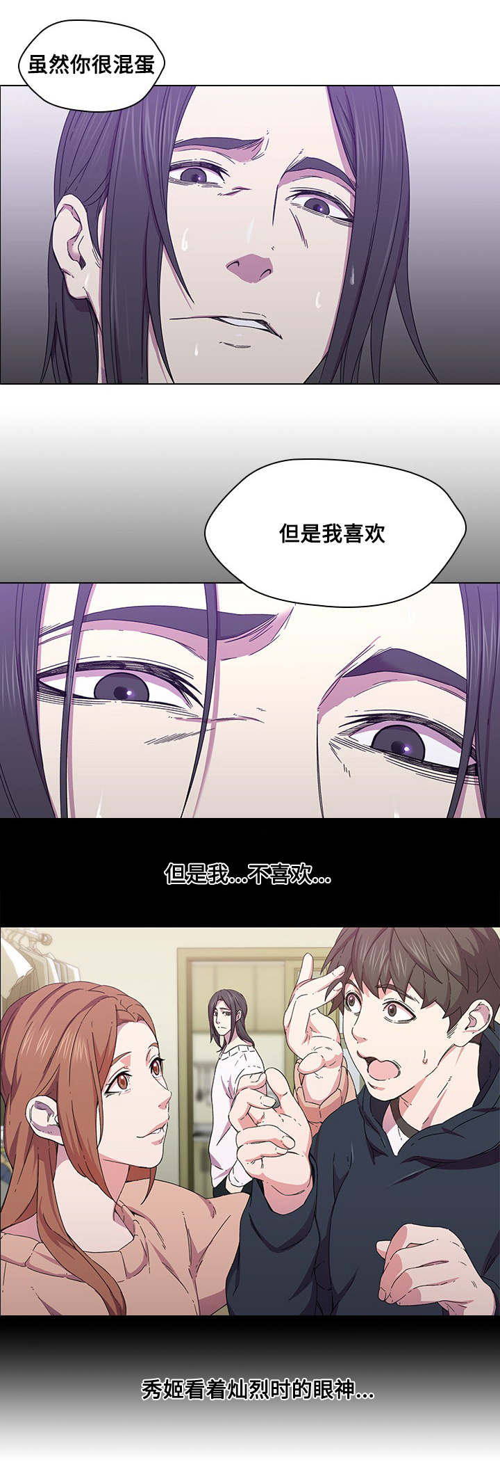 屋塔房漫画,第3章：模特3图