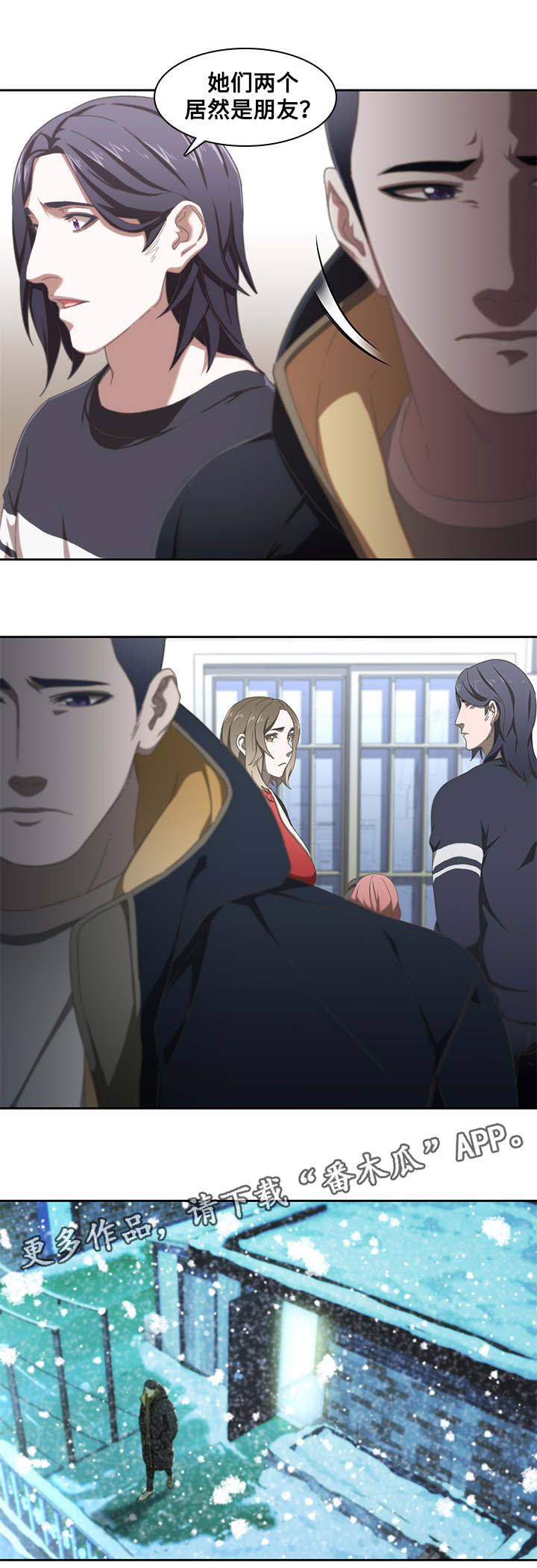 屋塔房漫画,第17章：过分的话3图