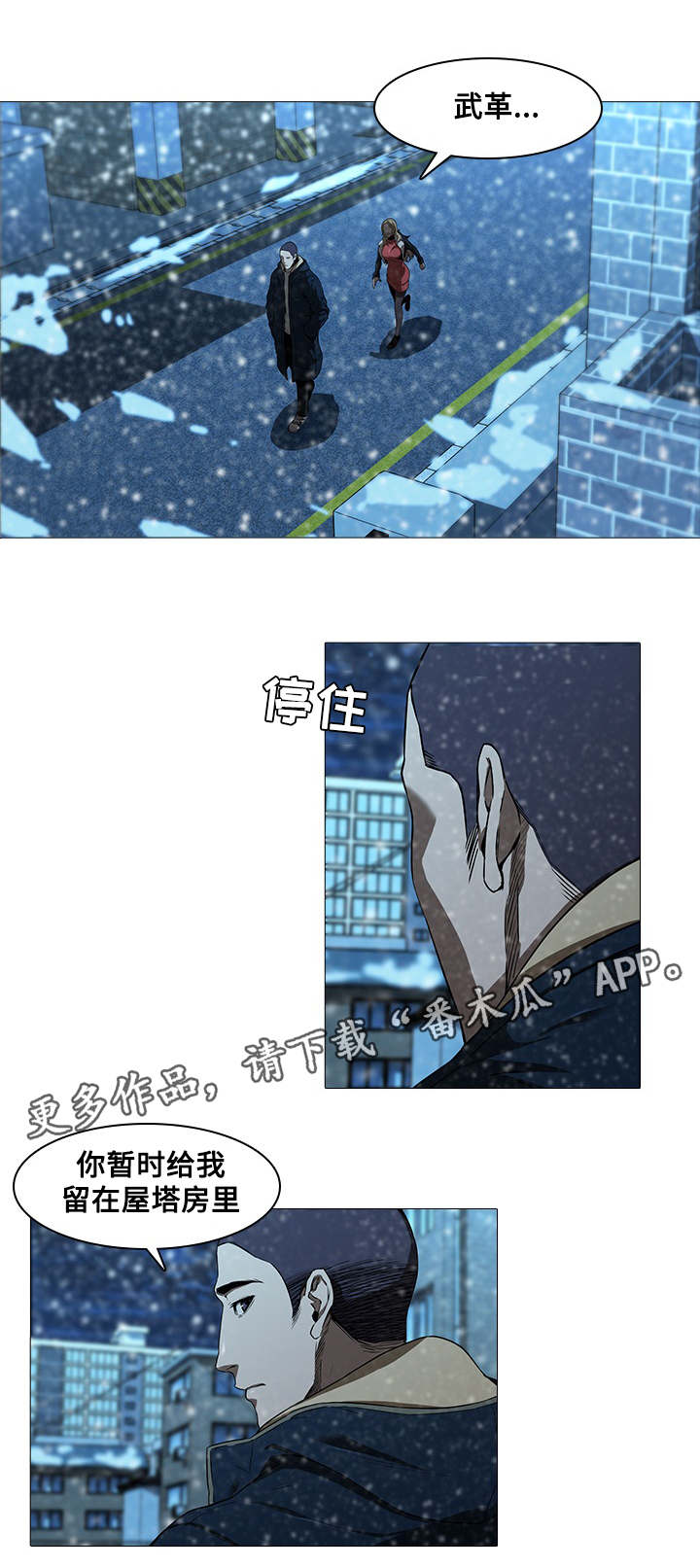 屋塔房漫画,第18章：赶走4图