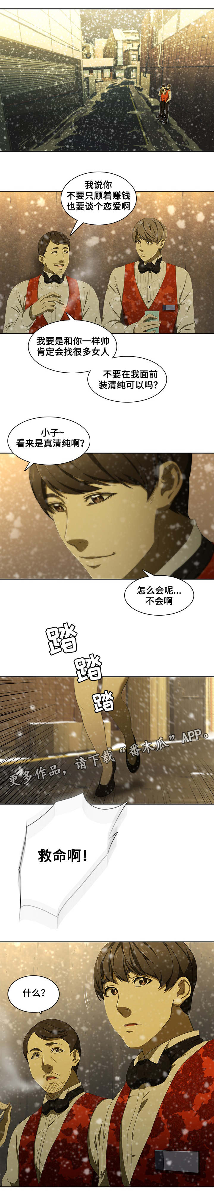 屋塔房漫画,第16章：救人3图