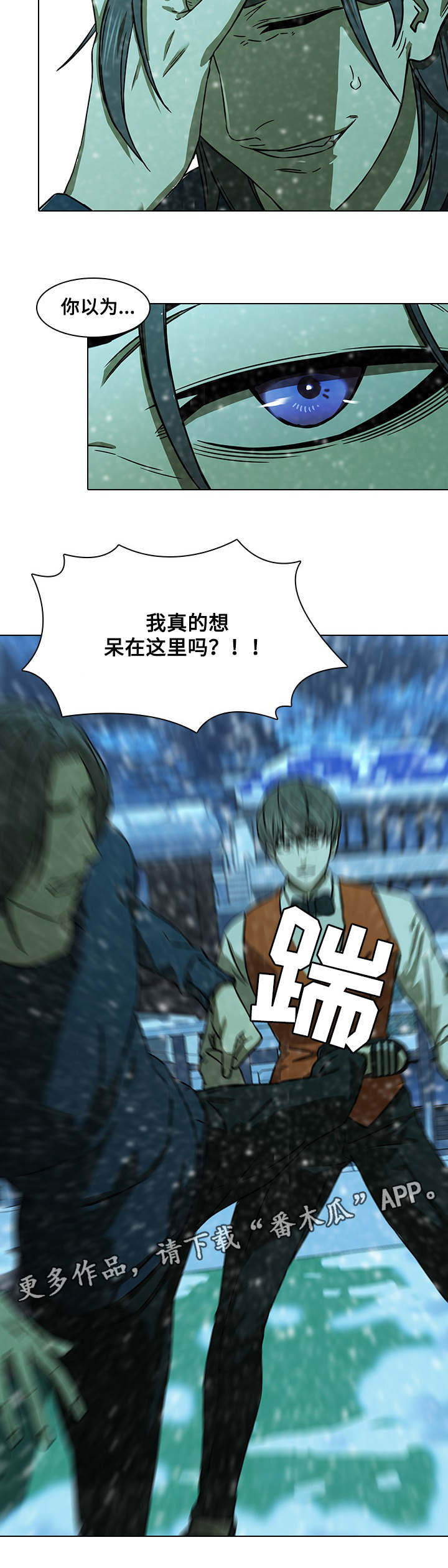 屋塔房漫画,第18章：赶走2图