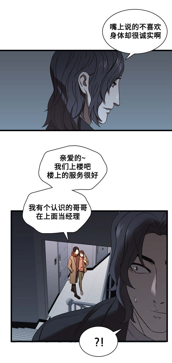 屋塔房漫画,第28章：新男友2图