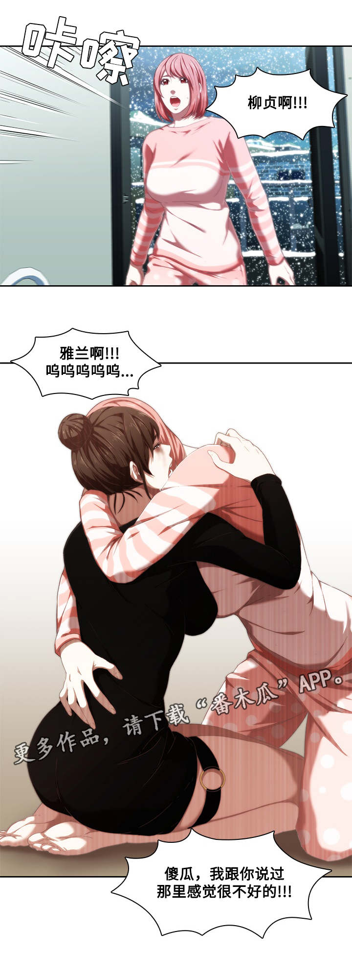 屋塔房漫画,第17章：过分的话2图