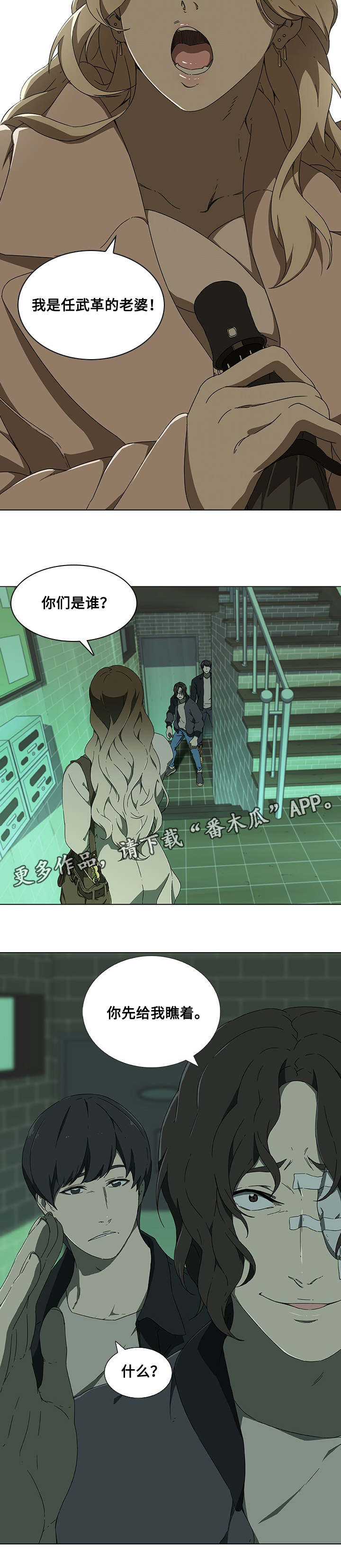 屋塔房漫画,第10章：陷阱3图