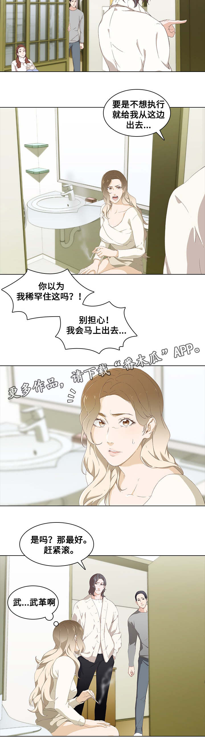 屋塔房漫画,第13章：矛盾3图
