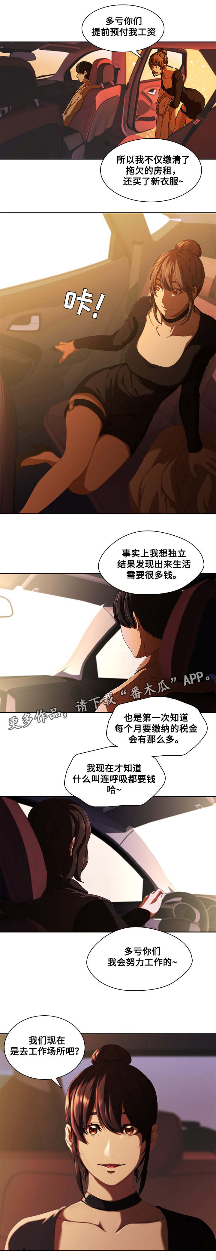 屋塔房漫画,第16章：救人2图