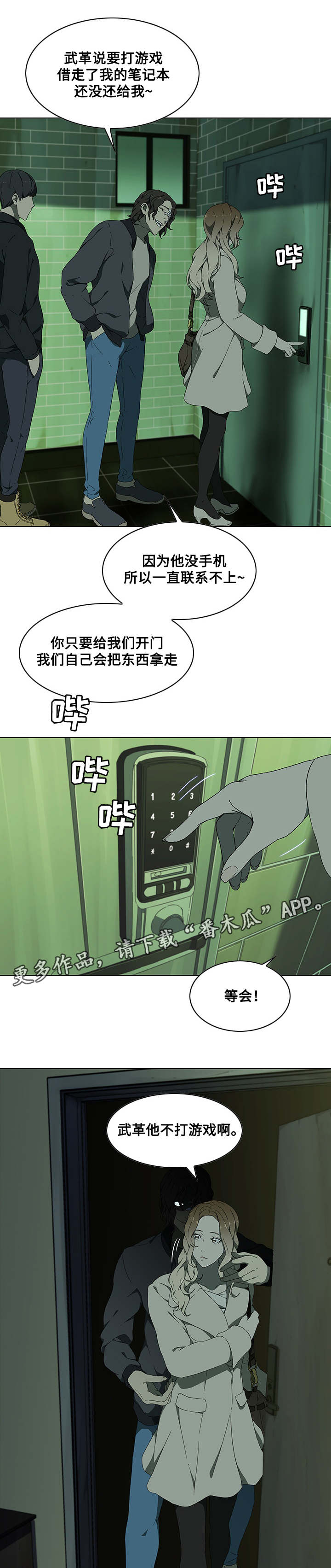 屋塔房漫画,第10章：陷阱4图