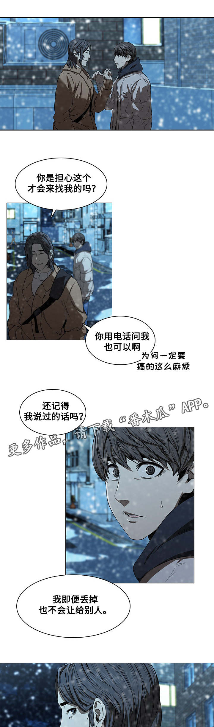 屋塔房漫画,第20章：伤心3图