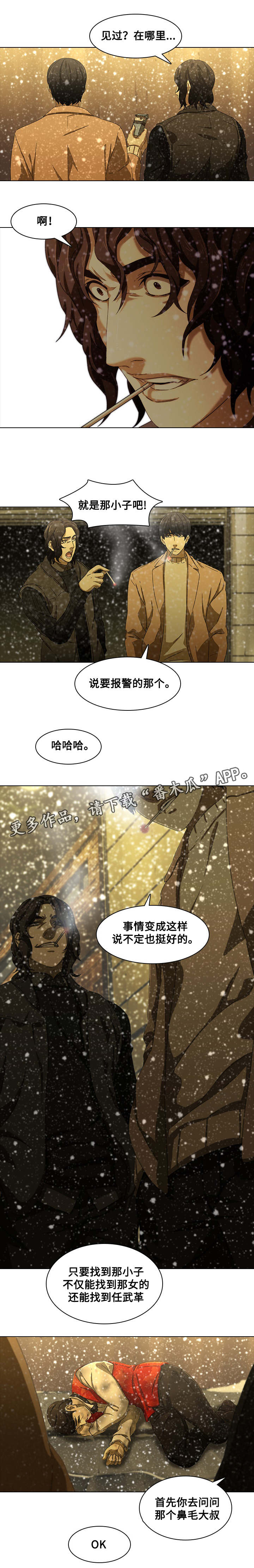 屋塔房漫画,第17章：过分的话3图