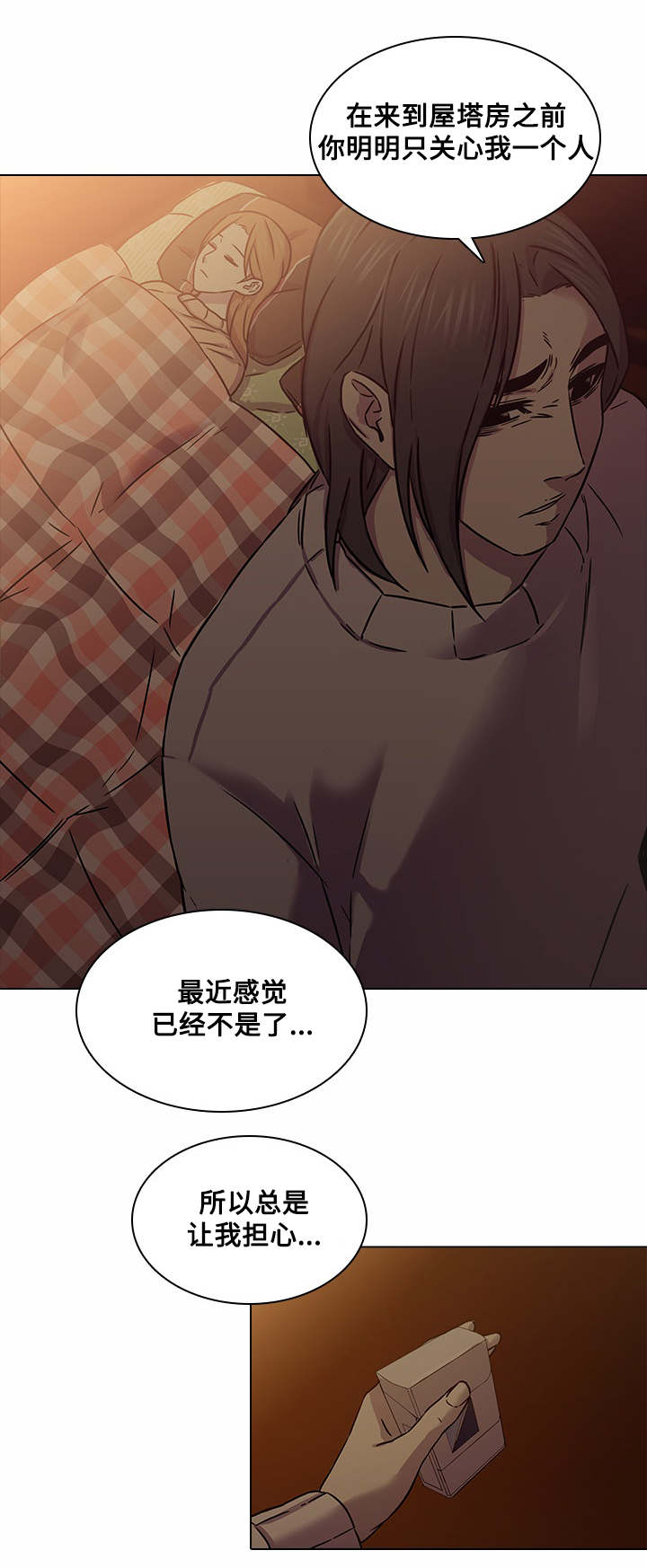 屋塔房漫画,第8章：小混混5图