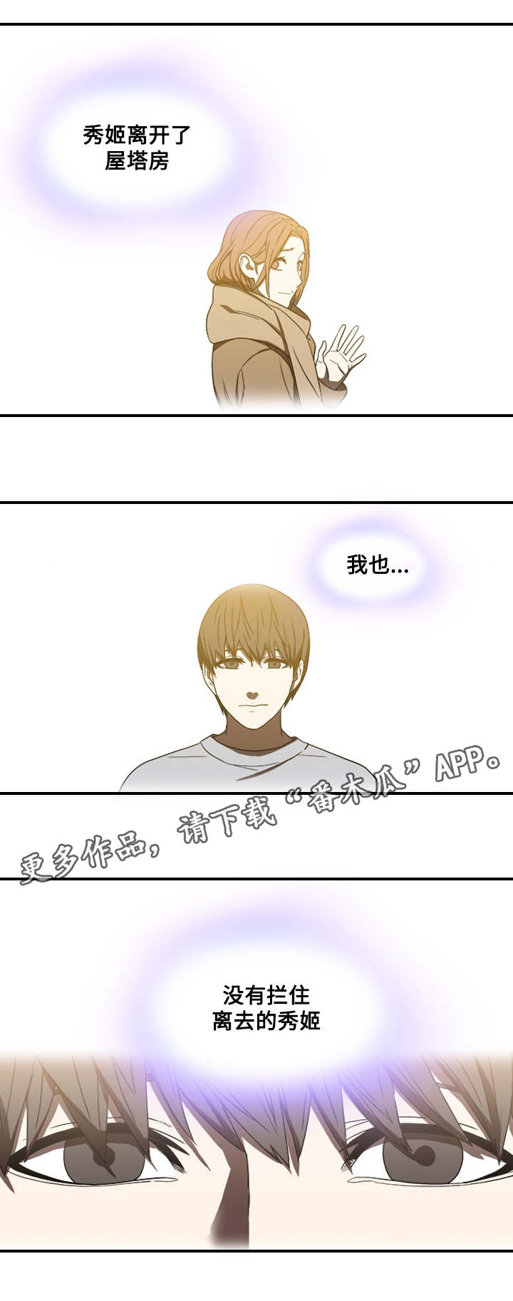 屋塔房漫画,第25章：离去4图