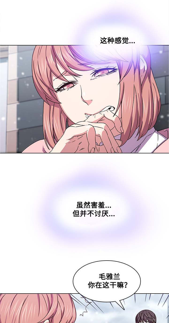 屋塔房漫画,第1章：撞见1图