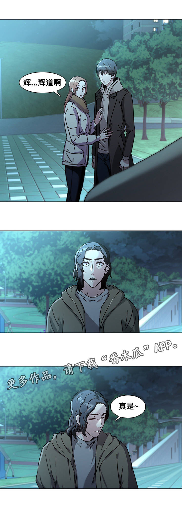 屋塔房漫画,第36章：诀别1图