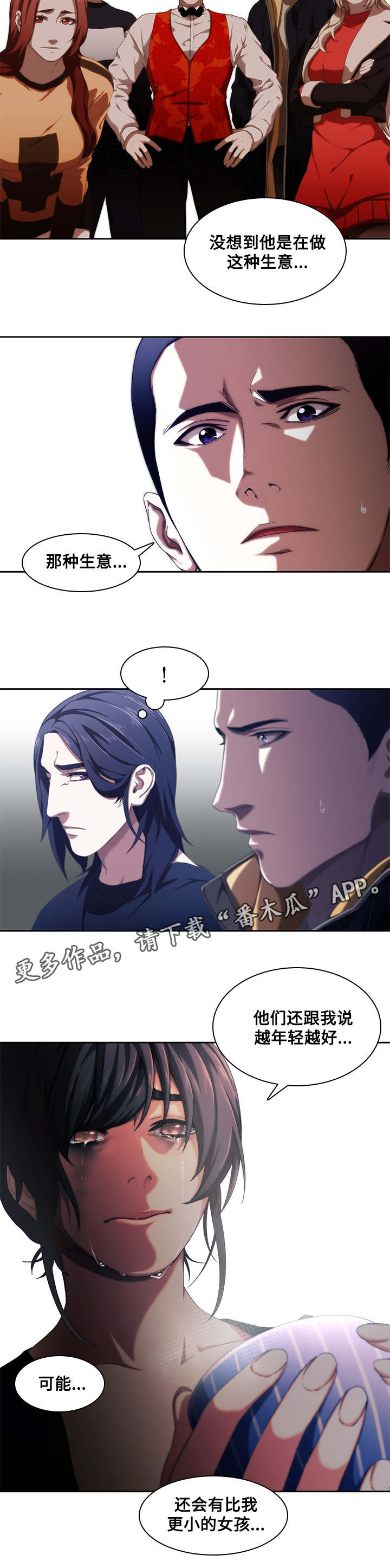 屋塔房漫画,第17章：过分的话1图