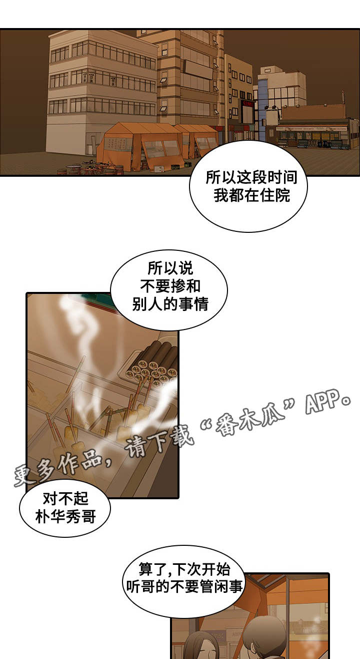 屋塔房漫画,第25章：离去2图