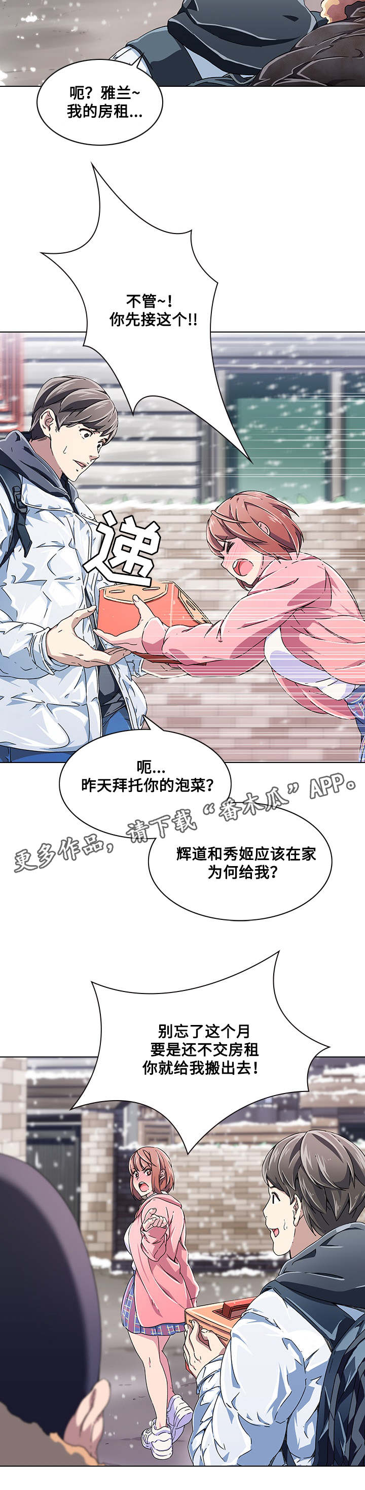 屋塔房漫画,第9章：新成员3图