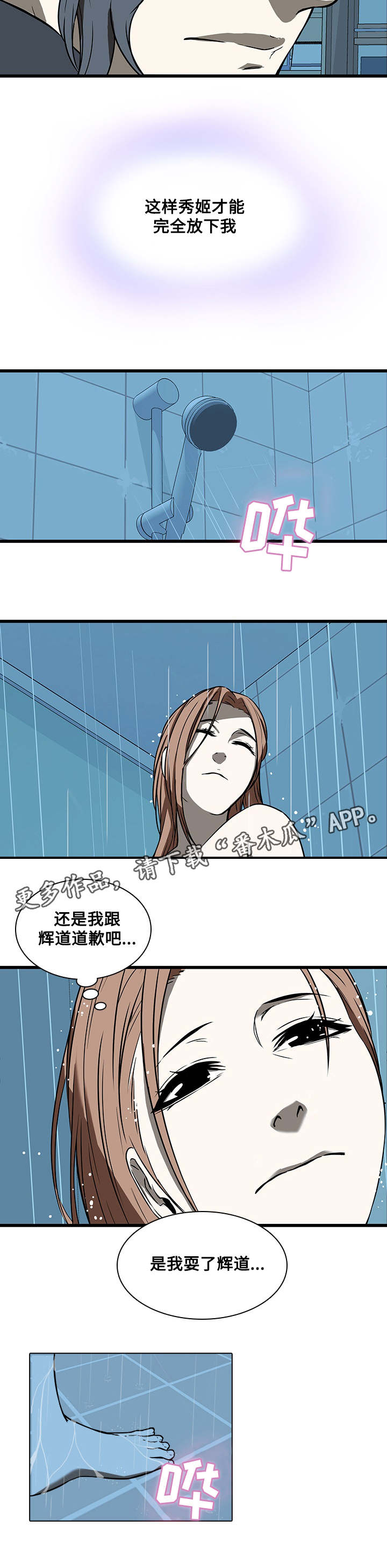屋塔房漫画,第25章：离去2图