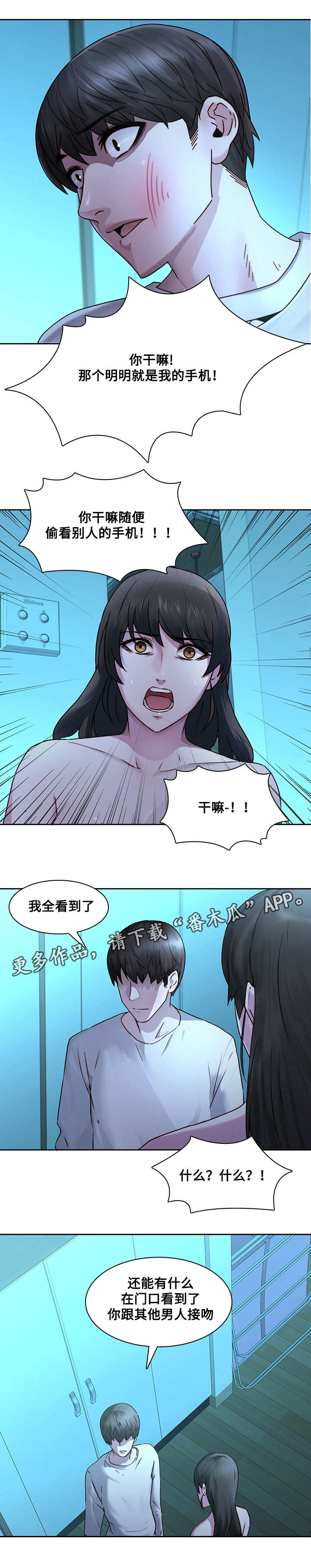 屋塔房漫画,第38章：再次受伤4图