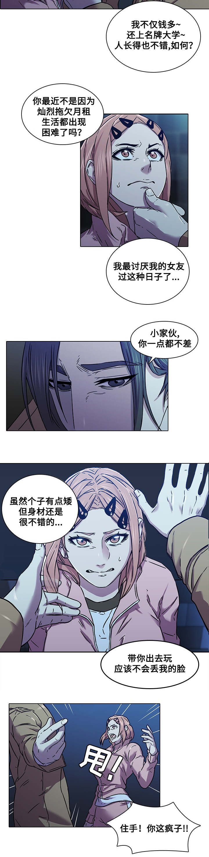屋塔房漫画,第5章：捉弄2图