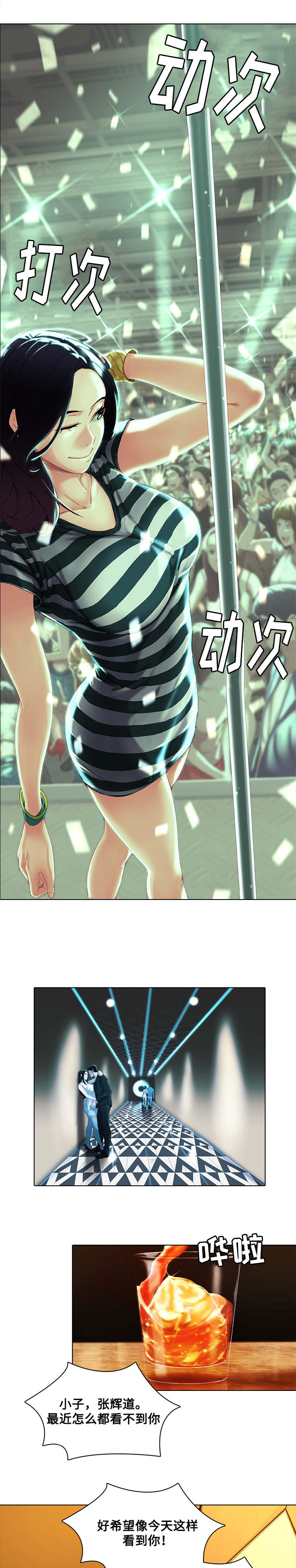 屋塔房漫画,第3章：模特1图