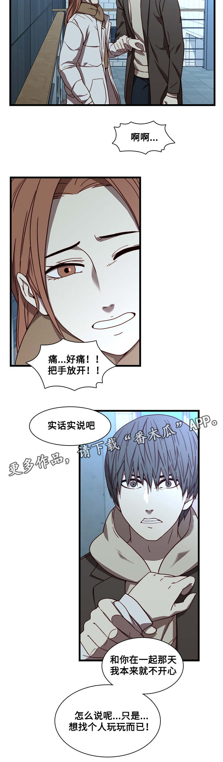 屋塔房漫画,第30章：沉迷5图
