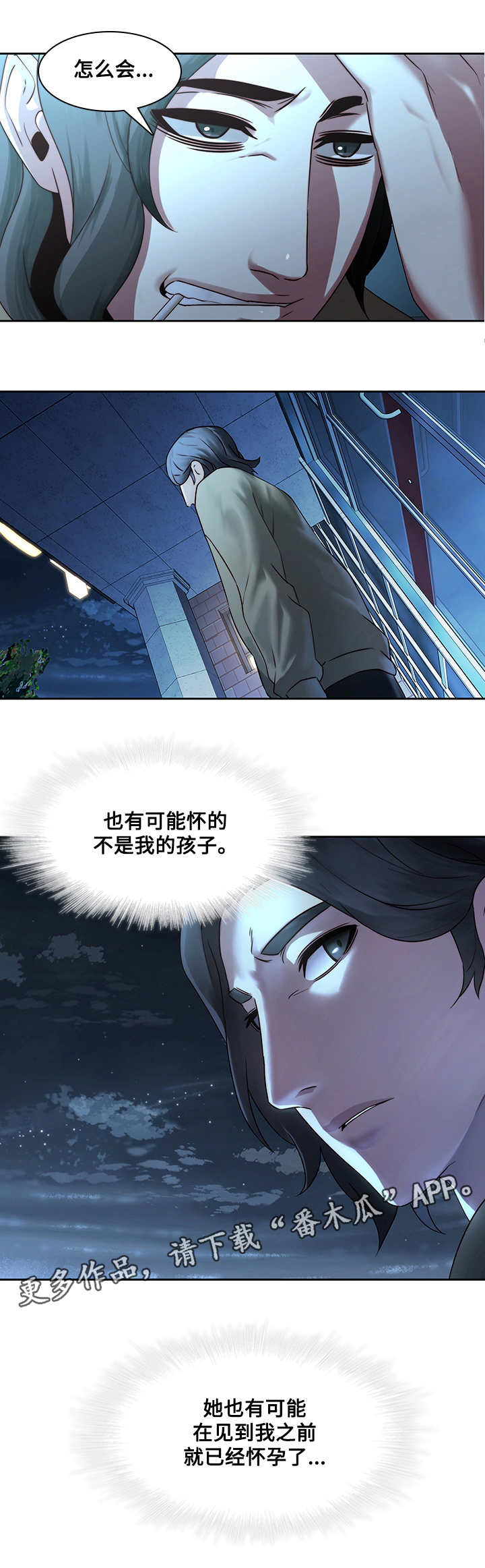屋塔房漫画,第37章：怀孕2图