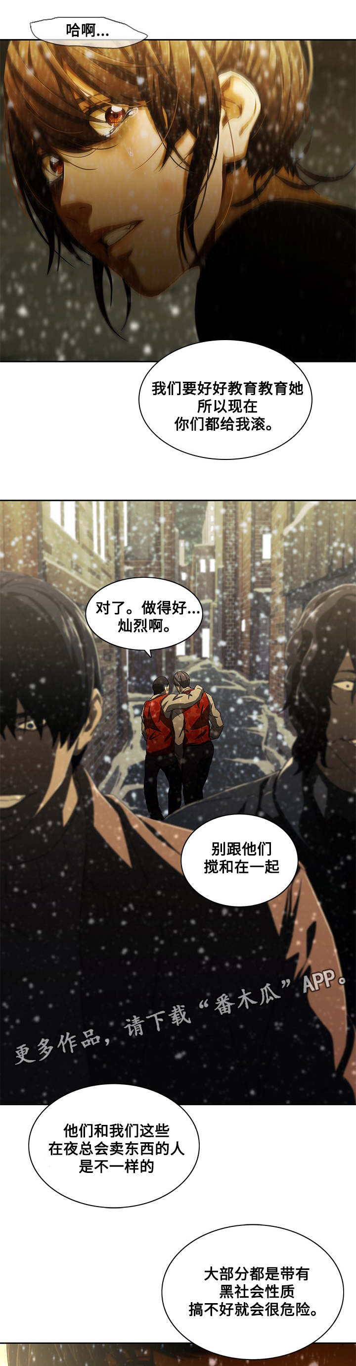 屋塔房漫画,第16章：救人3图