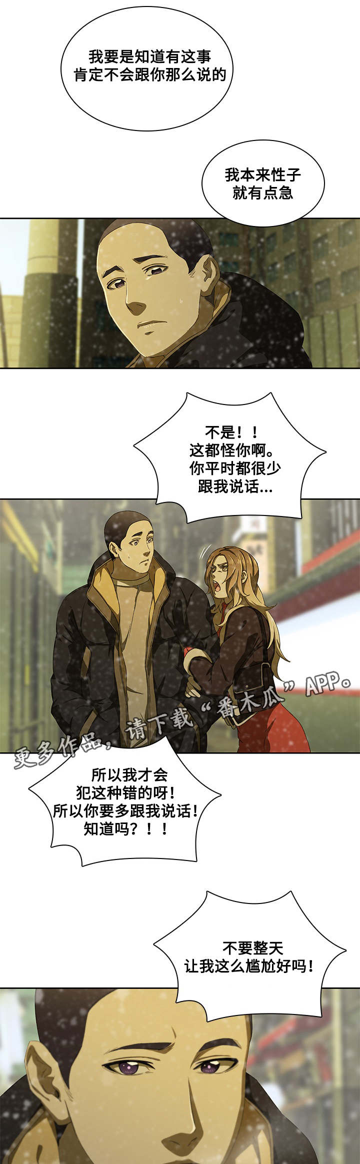 屋塔房漫画,第15章：解释4图