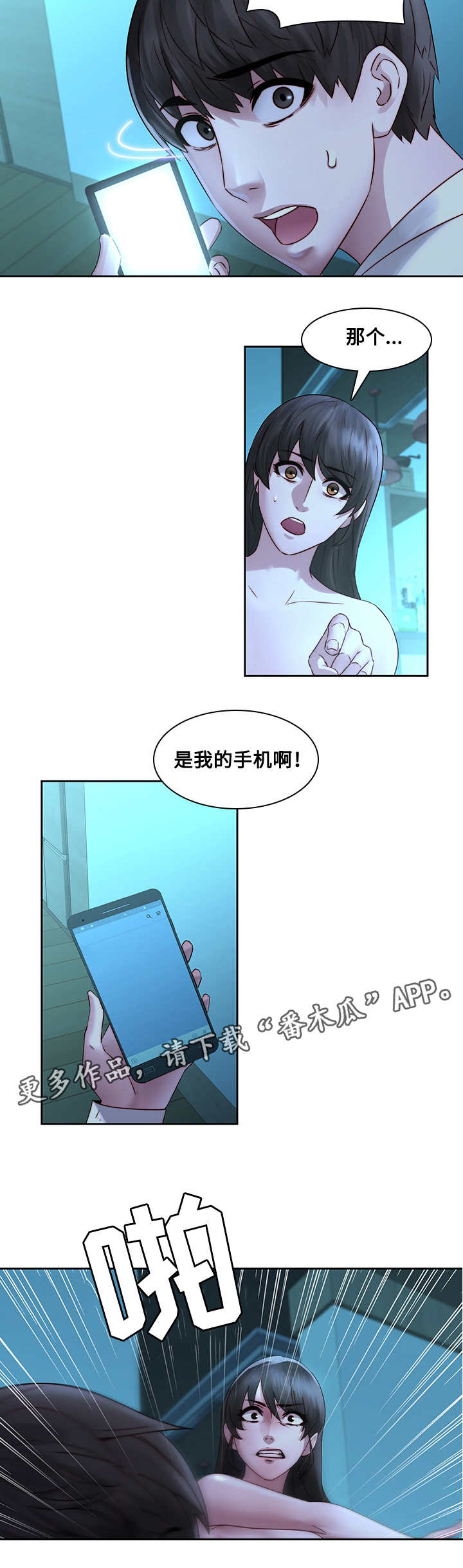 屋塔房漫画,第38章：再次受伤3图
