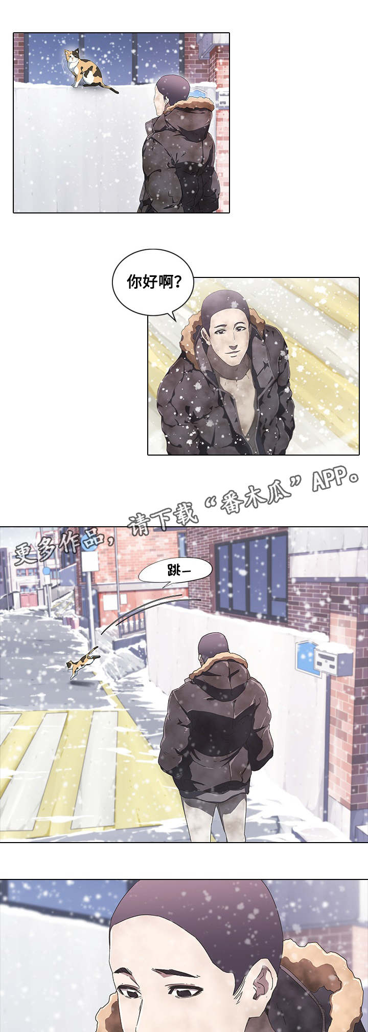 屋塔房漫画,第11章：及时赶到4图