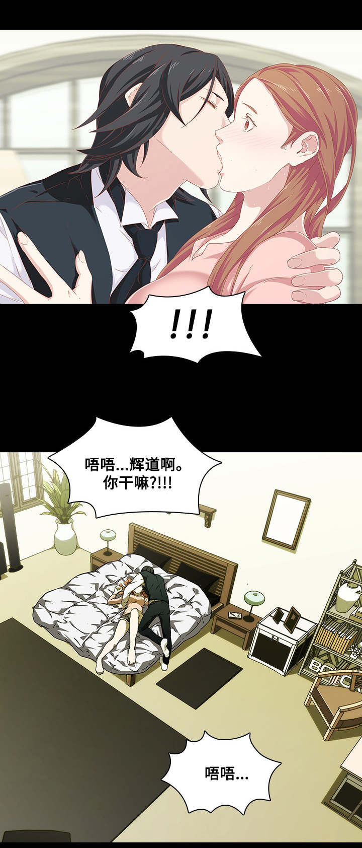 屋塔房漫画,第6章：搬家3图