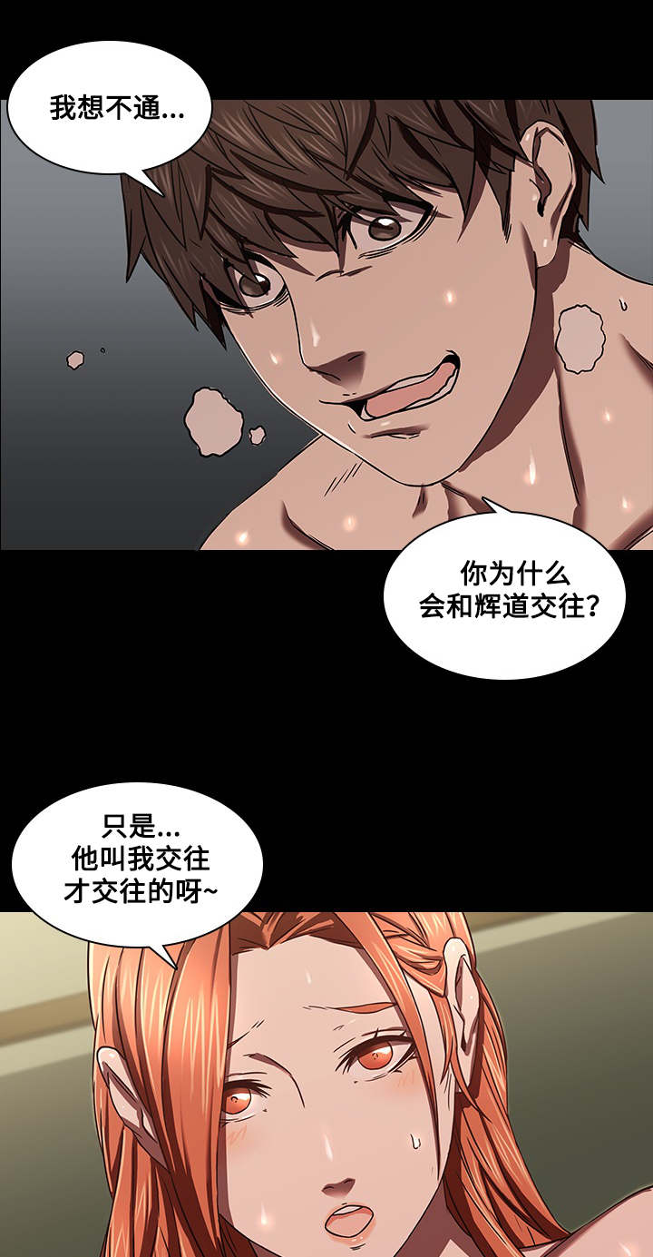 屋塔房漫画,第4章：问题1图