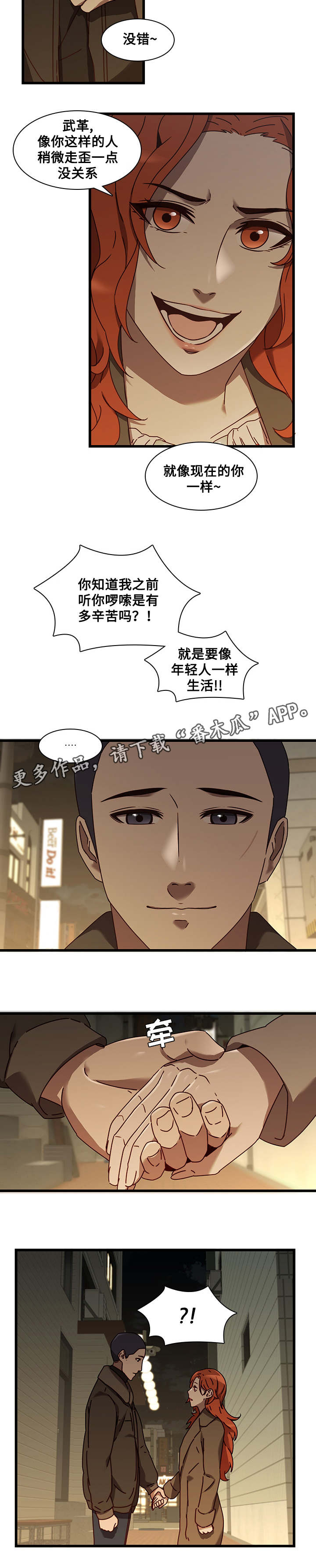 屋塔房漫画,第32章：告白1图