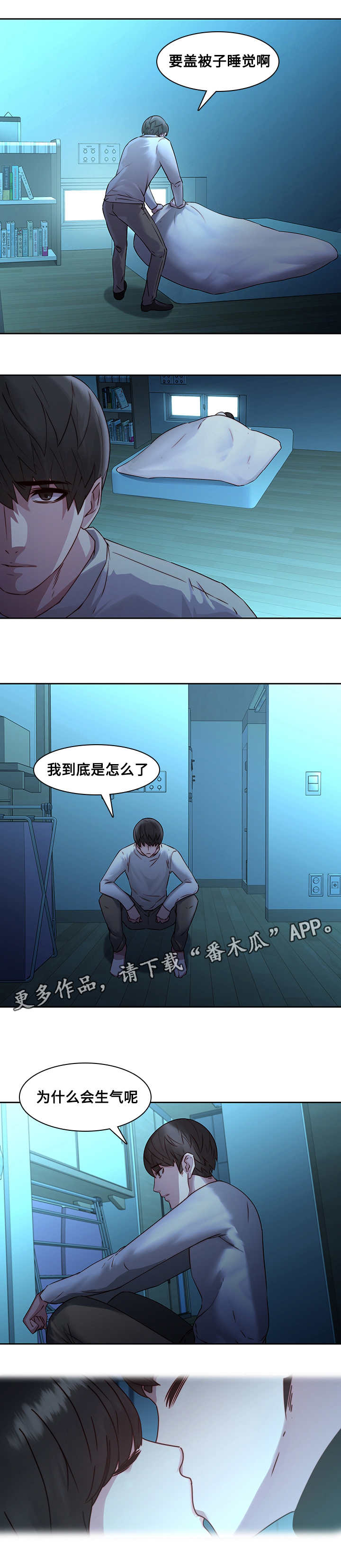 屋塔房漫画,第38章：再次受伤3图
