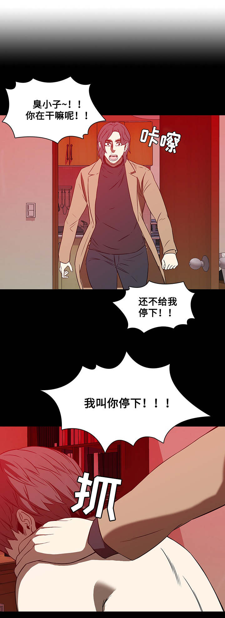 屋塔房漫画,第24章：绅士4图