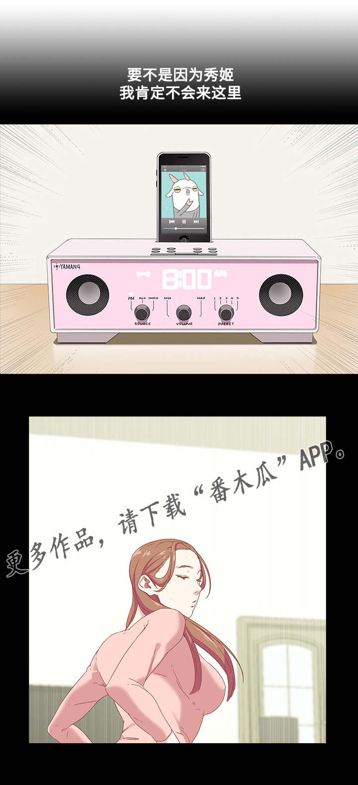 屋塔房漫画,第6章：搬家1图