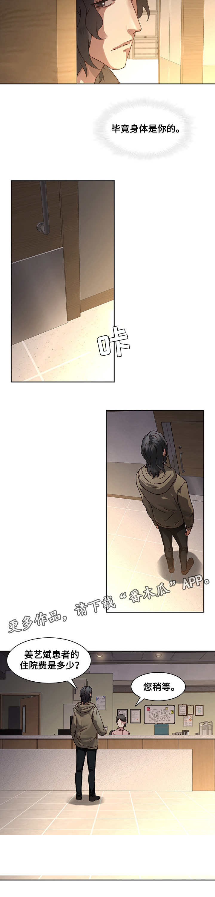 屋塔房漫画,第39章：又回来了5图