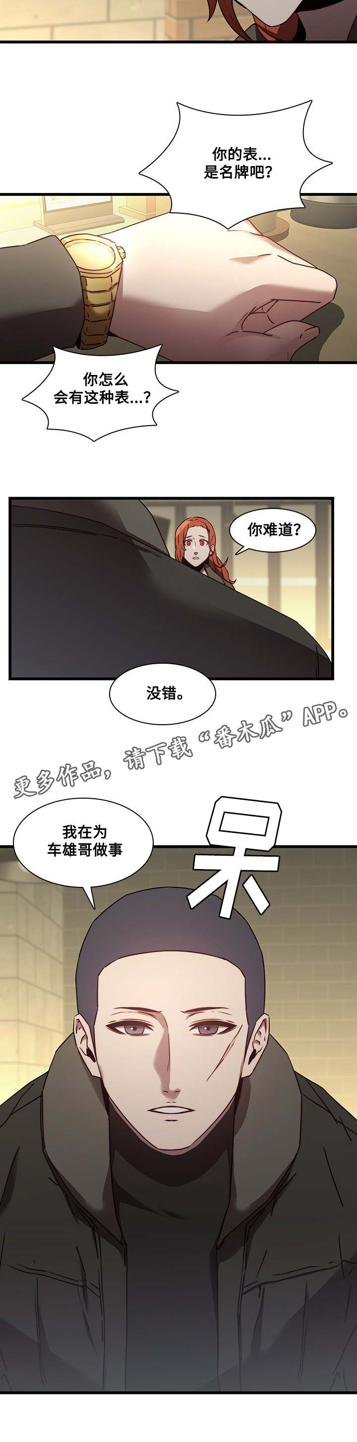 屋塔房漫画,第32章：告白3图