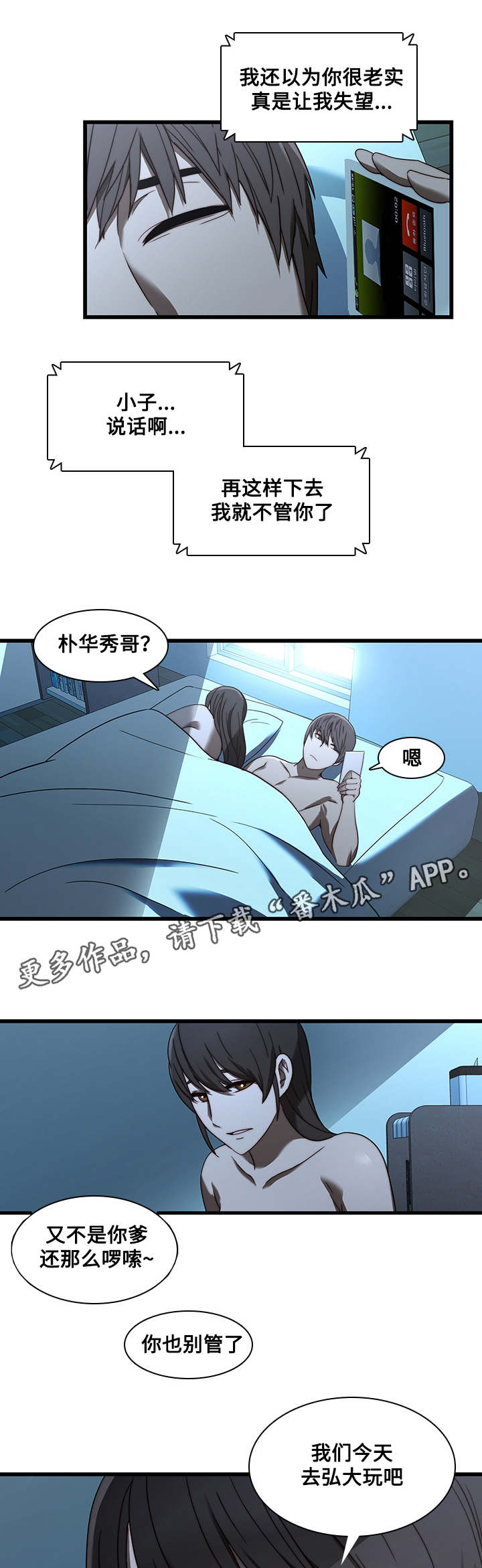屋塔房漫画,第30章：沉迷5图