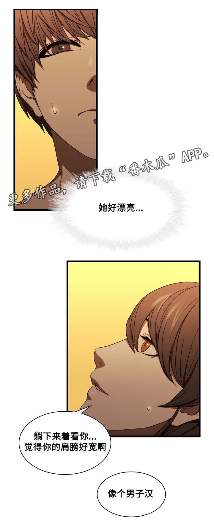 屋塔房漫画,第26章：柳贞3图